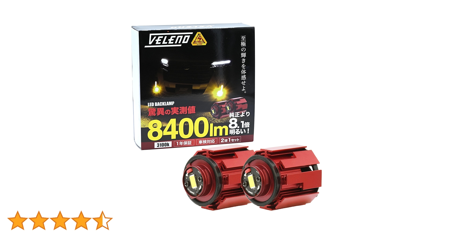 VELENO フォグランプ LED L1B 8400lm イエロー 黄色 ⑤ Amazon | VELENO LED フォグランプ L1B 実測値 8400lm イエロー